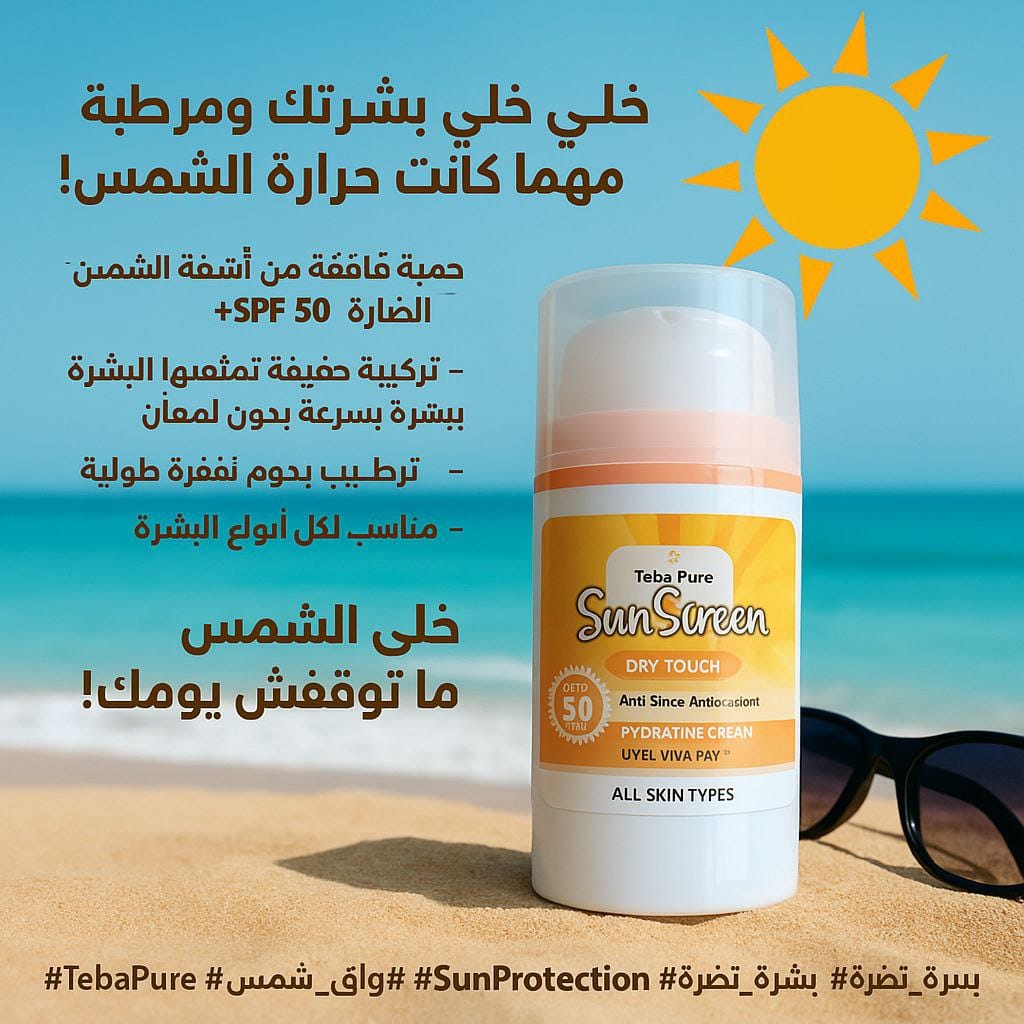 من طيبة بيور -100مل spf+50كريم واقي الشمس